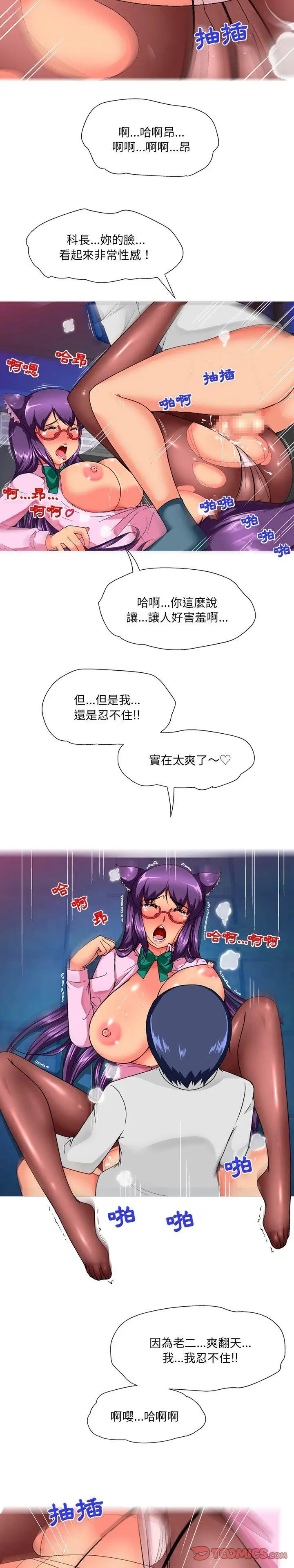 漫画《上司的地雷别乱踩》第15话第5张图