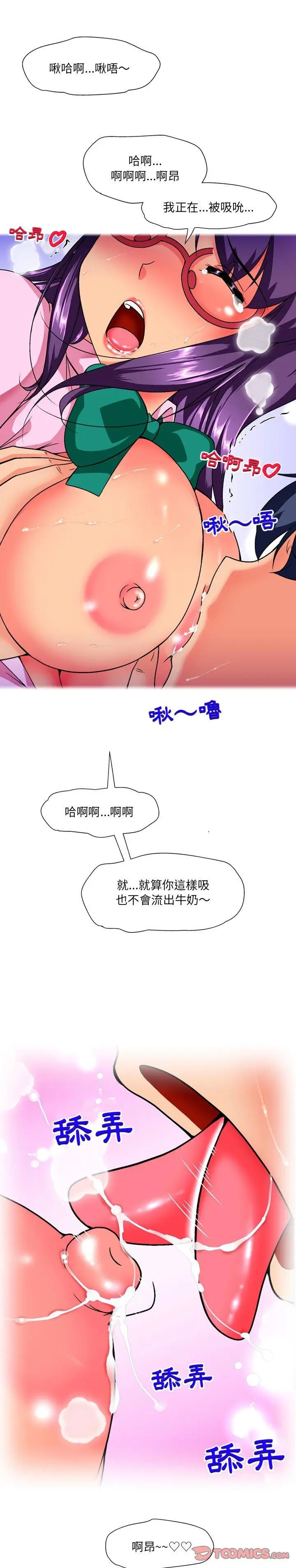 漫画《上司的地雷别乱踩》第15话第7张图