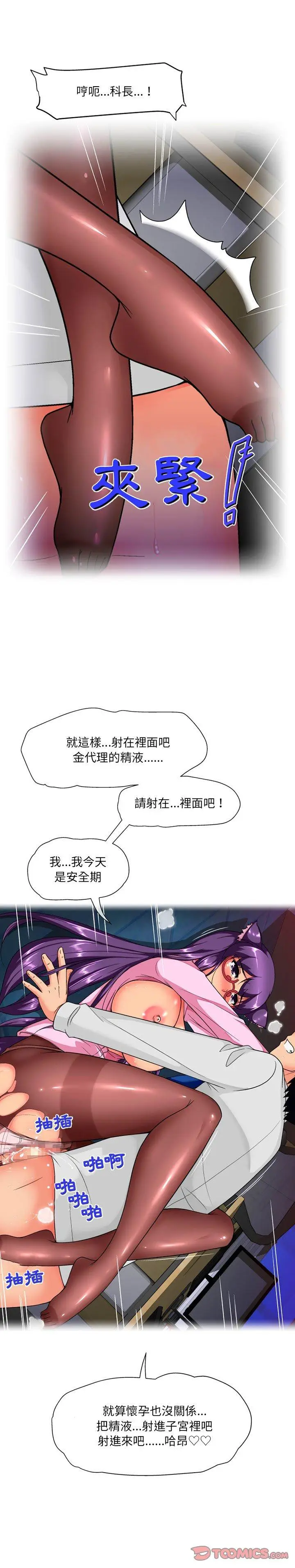 漫画《上司的地雷别乱踩》第15话第9张图