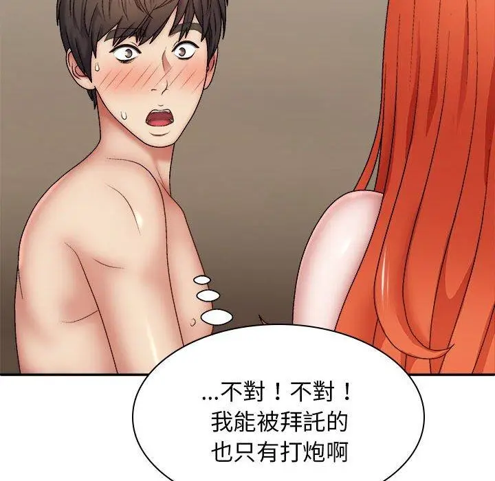 漫画《我体内的那个祂》第36话第19张图