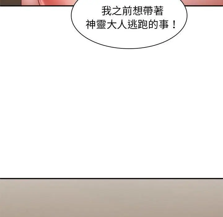漫画《我体内的那个祂》第36话第29张图