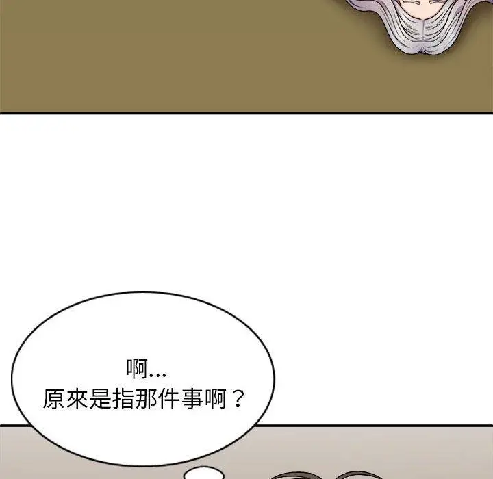 漫画《我体内的那个祂》第36话第31张图