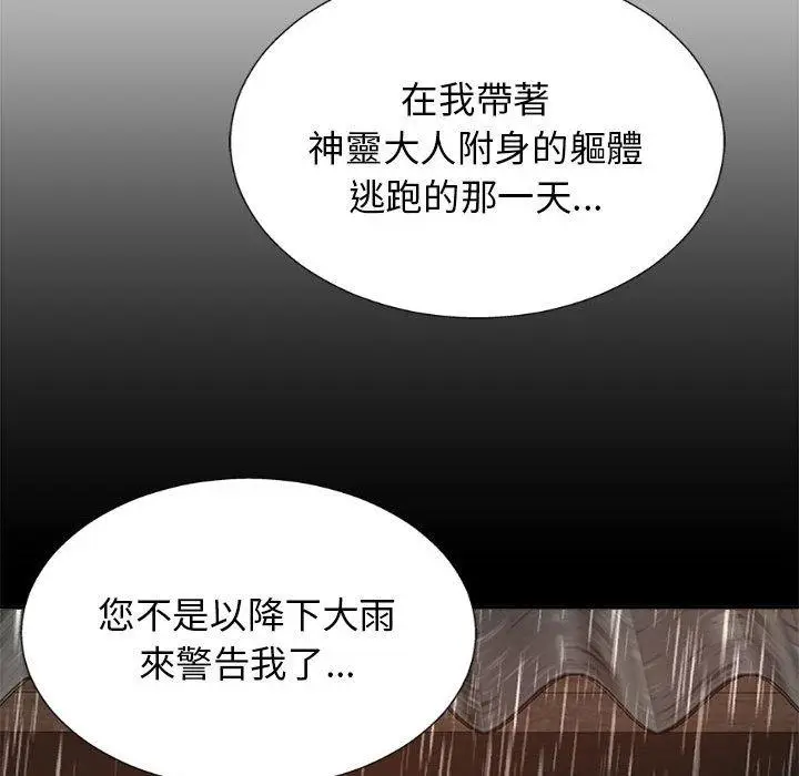 漫画《我体内的那个祂》第36话第44张图