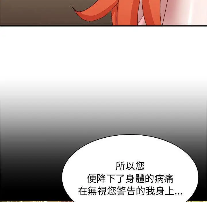 漫画《我体内的那个祂》第36话第50张图