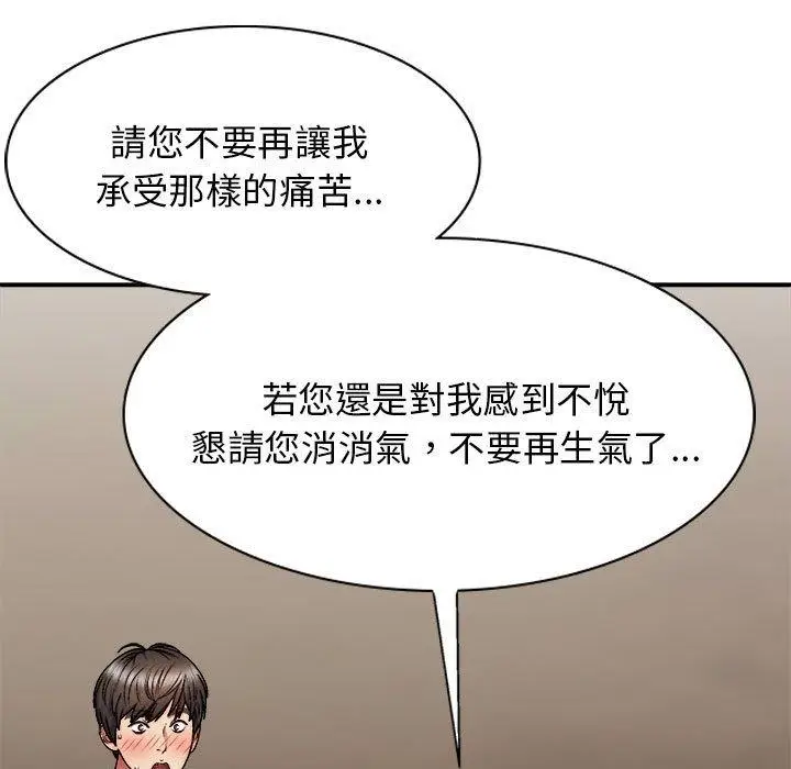 漫画《我体内的那个祂》第36话第65张图
