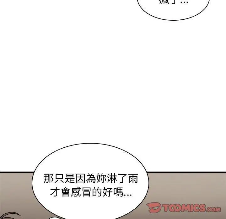 漫画《我体内的那个祂》第36话第69张图