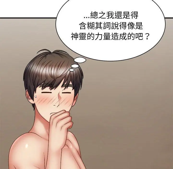 漫画《我体内的那个祂》第36话第72张图