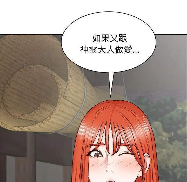 漫画《我体内的那个祂》第37话第40张图