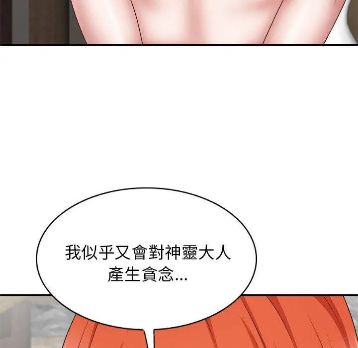 漫画《我体内的那个祂》第37话第42张图