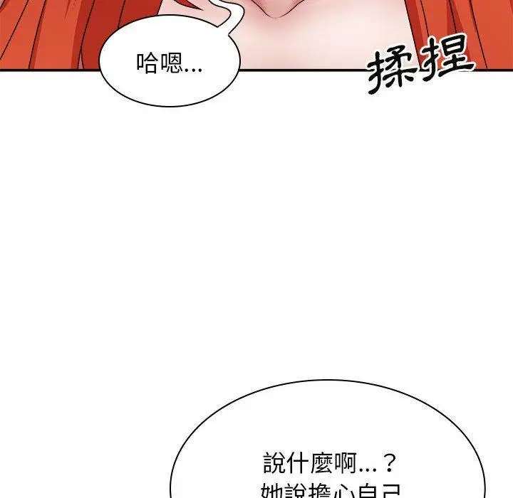 漫画《我体内的那个祂》第37话第44张图