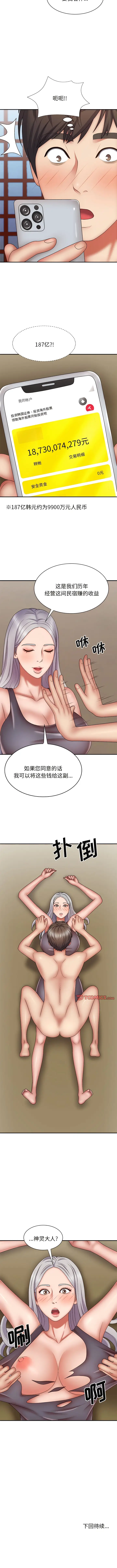漫画《我体内的那个祂》第40话第11张图