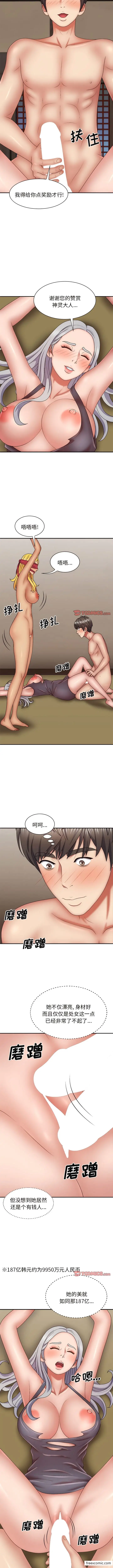 漫画《我体内的那个祂》第41话第2张图