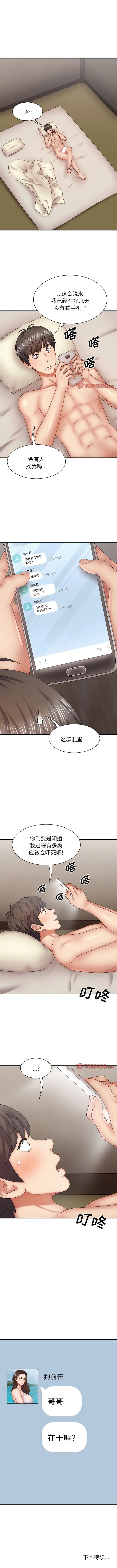 漫画《我体内的那个祂》第42话第10张图