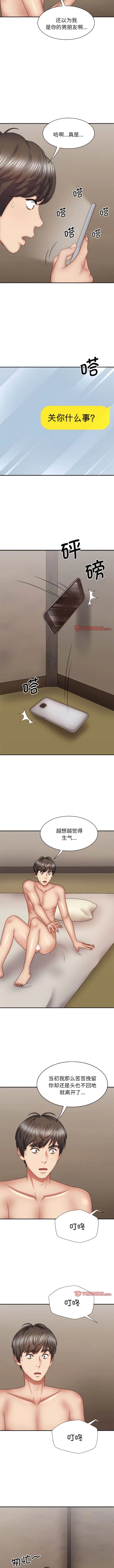 漫画《我体内的那个祂》第43话第2张图