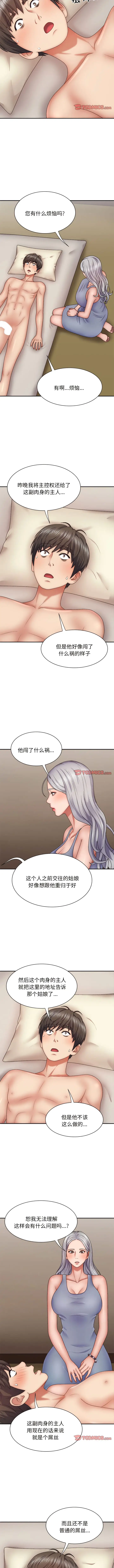 漫画《我体内的那个祂》第43话第7张图