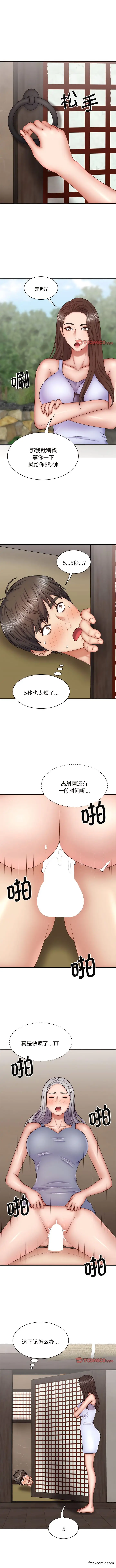 漫画《我体内的那个祂》第44话第10张图