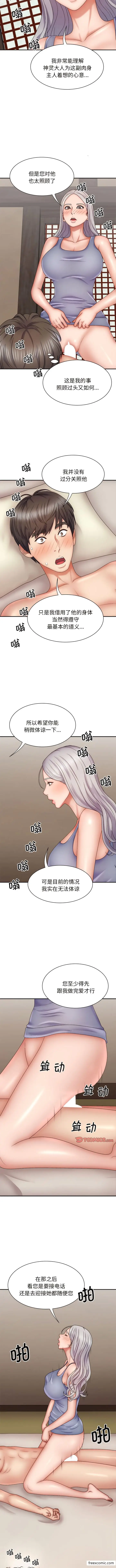 漫画《我体内的那个祂》第44话第3张图