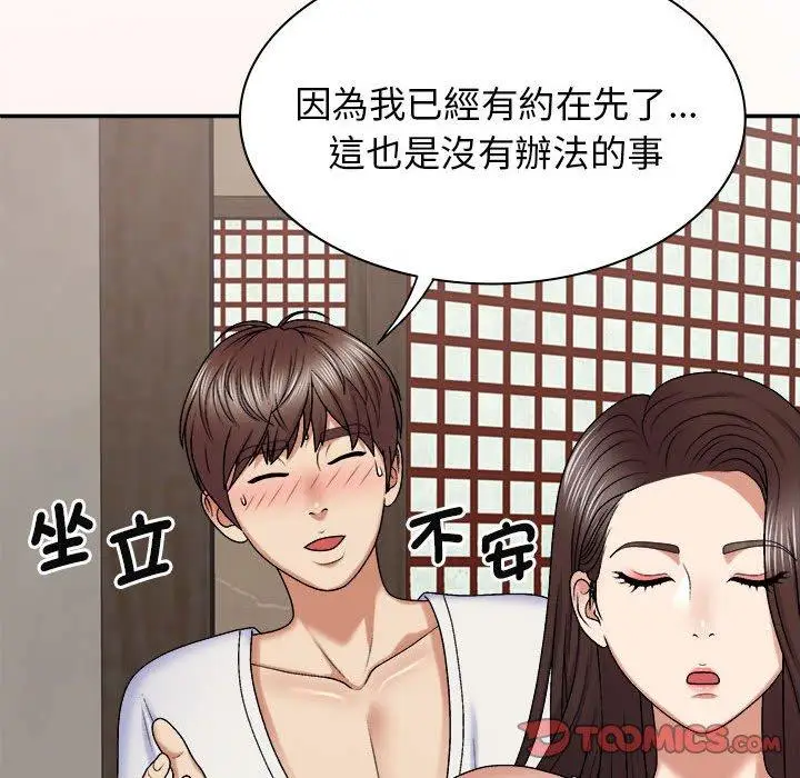 漫画《我体内的那个祂》第45话第111张图