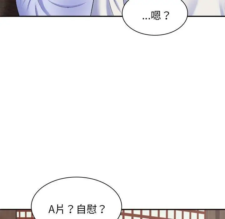 漫画《我体内的那个祂》第45话第122张图