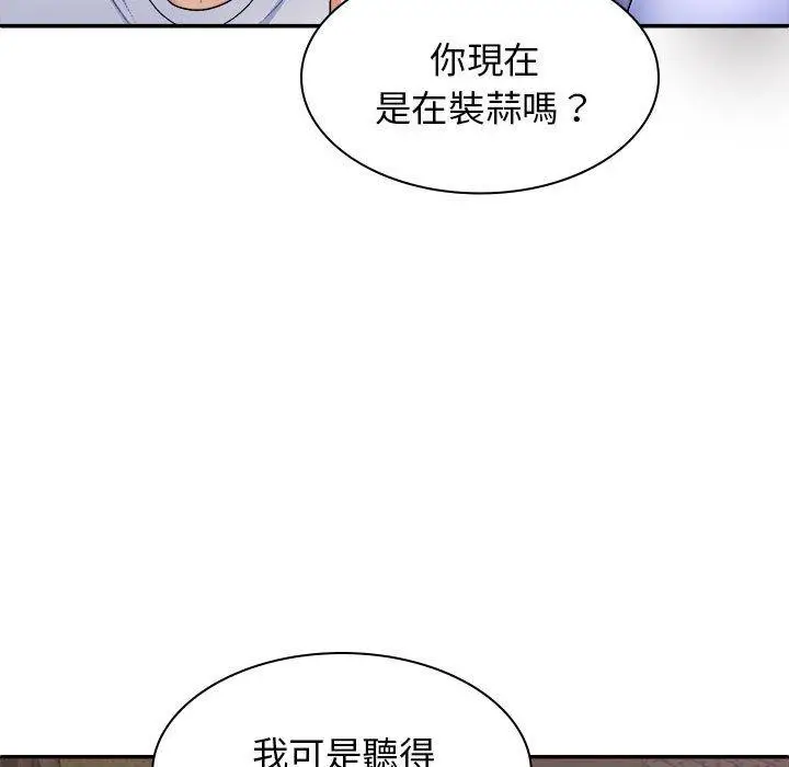 漫画《我体内的那个祂》第45话第124张图