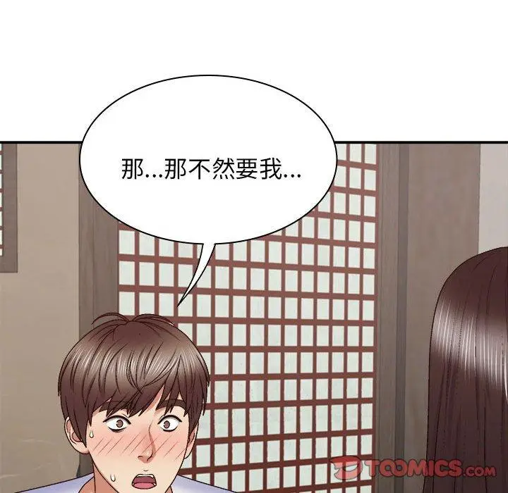 漫画《我体内的那个祂》第45话第141张图