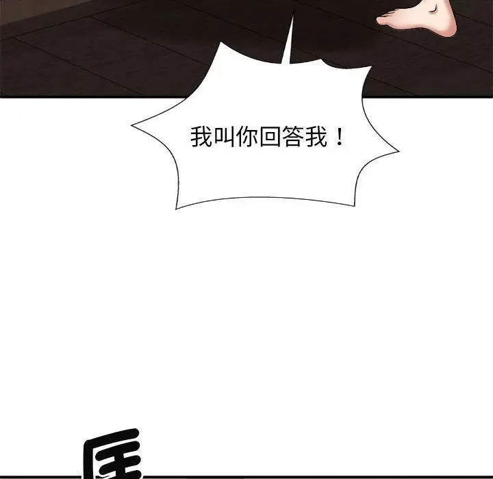 漫画《我体内的那个祂》第45话第36张图
