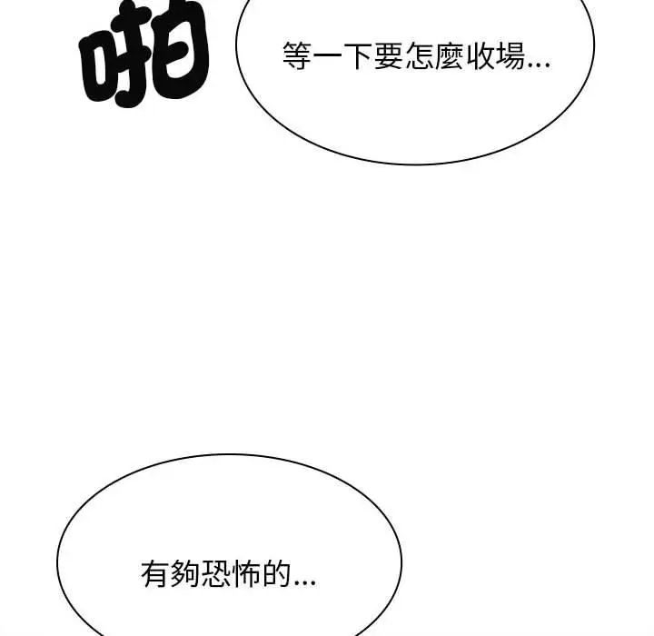 漫画《我体内的那个祂》第45话第41张图