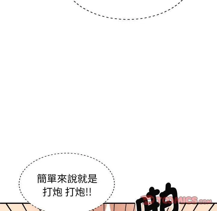 漫画《我体内的那个祂》第45话第63张图