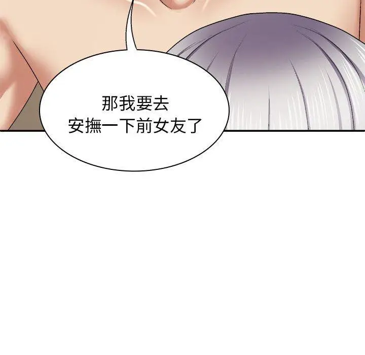 漫画《我体内的那个祂》第45话第84张图