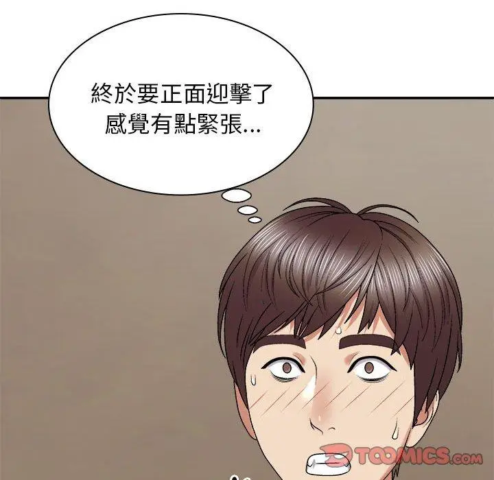 漫画《我体内的那个祂》第45话第99张图