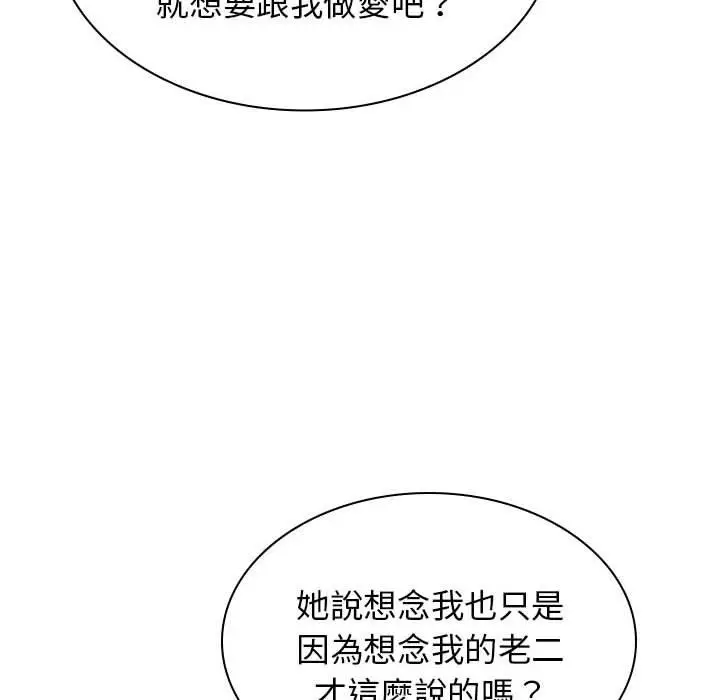 漫画《我体内的那个祂》第46话第16张图