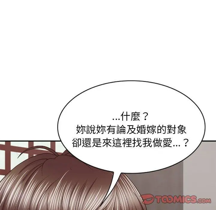 漫画《我体内的那个祂》第46话第51张图