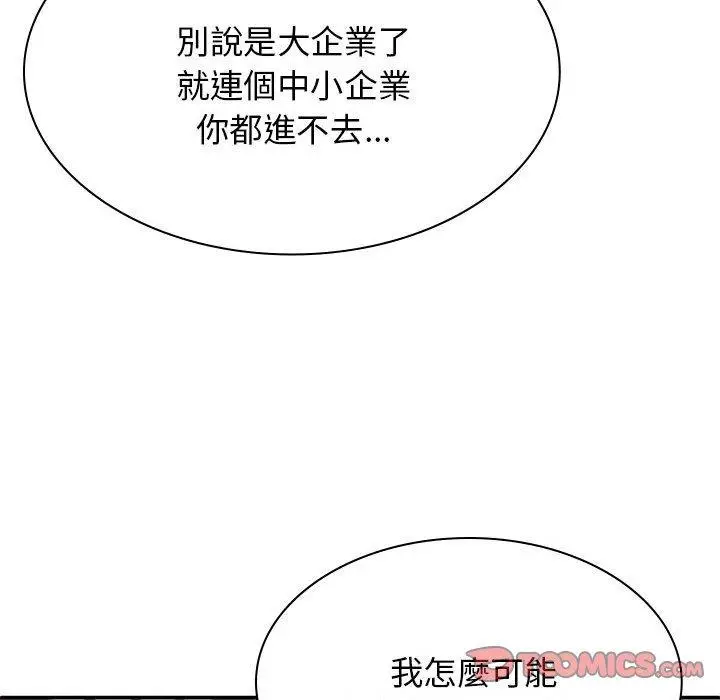 漫画《我体内的那个祂》第46话第81张图