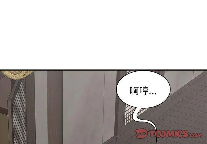 漫画《我体内的那个祂》第47话第3张图