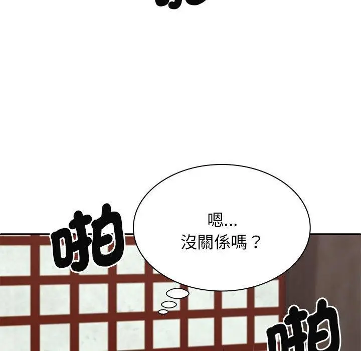 漫画《我体内的那个祂》第47话第43张图