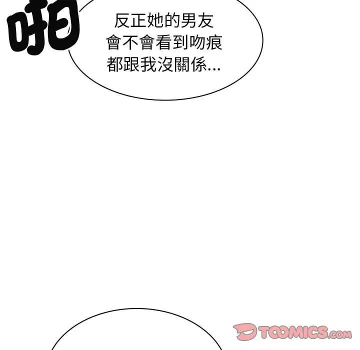 漫画《我体内的那个祂》第47话第45张图