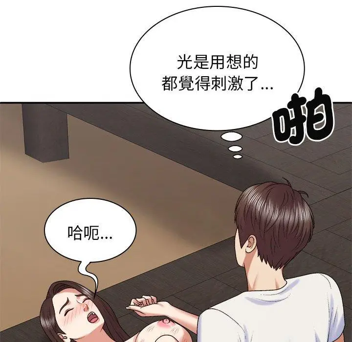 漫画《我体内的那个祂》第47话第77张图