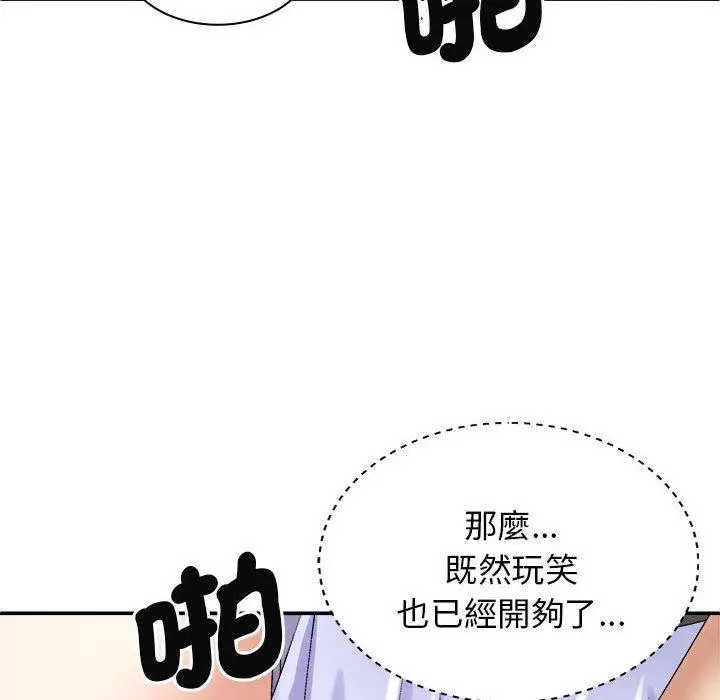漫画《我体内的那个祂》第47话第79张图