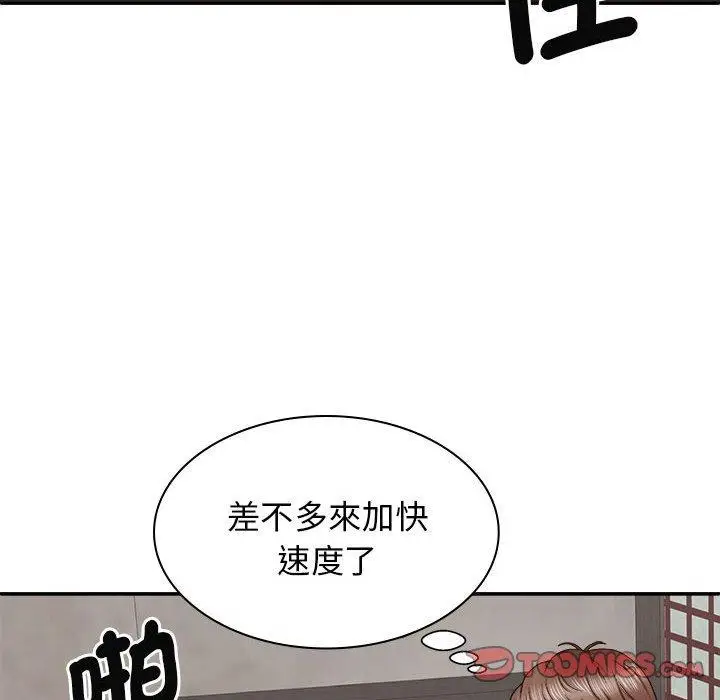 漫画《我体内的那个祂》第47话第81张图