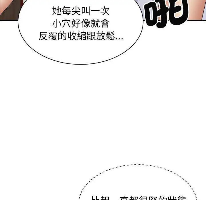漫画《我体内的那个祂》第47话第95张图