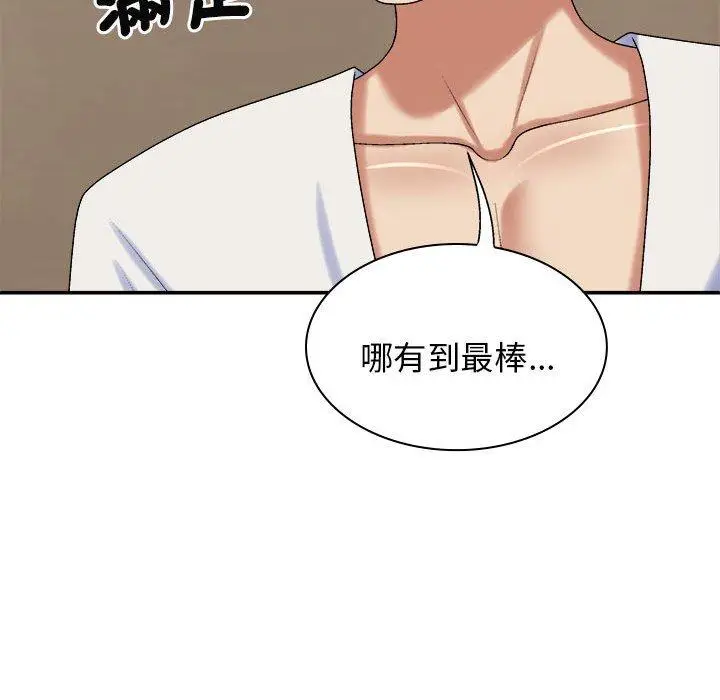 漫画《我体内的那个祂》第48话第110张图
