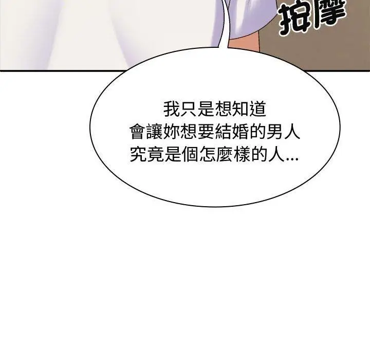 漫画《我体内的那个祂》第48话第122张图