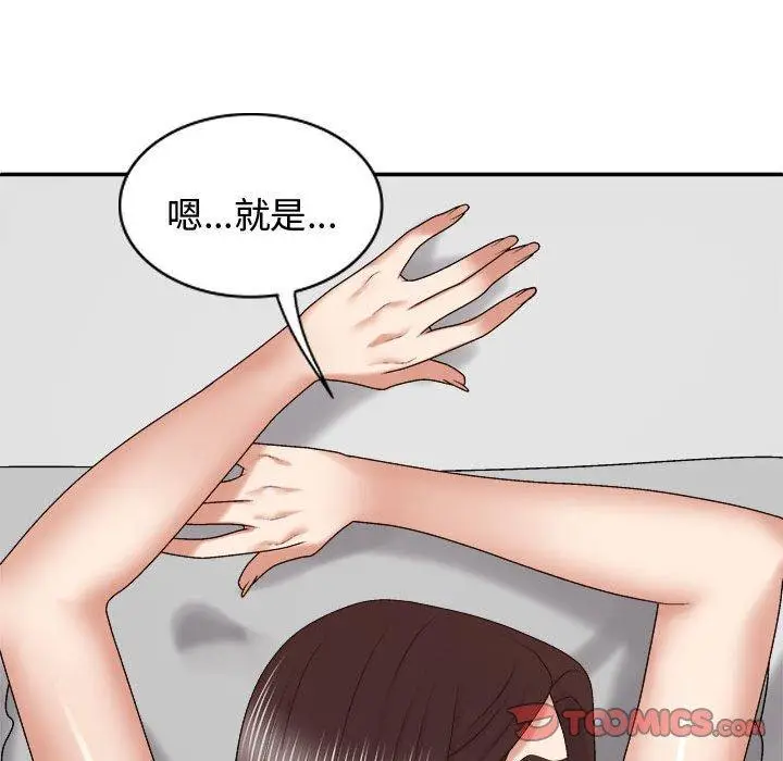 漫画《我体内的那个祂》第48话第123张图