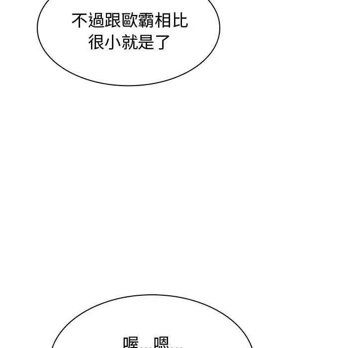 漫画《我体内的那个祂》第48话第132张图