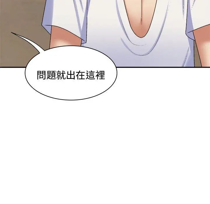 漫画《我体内的那个祂》第48话第134张图