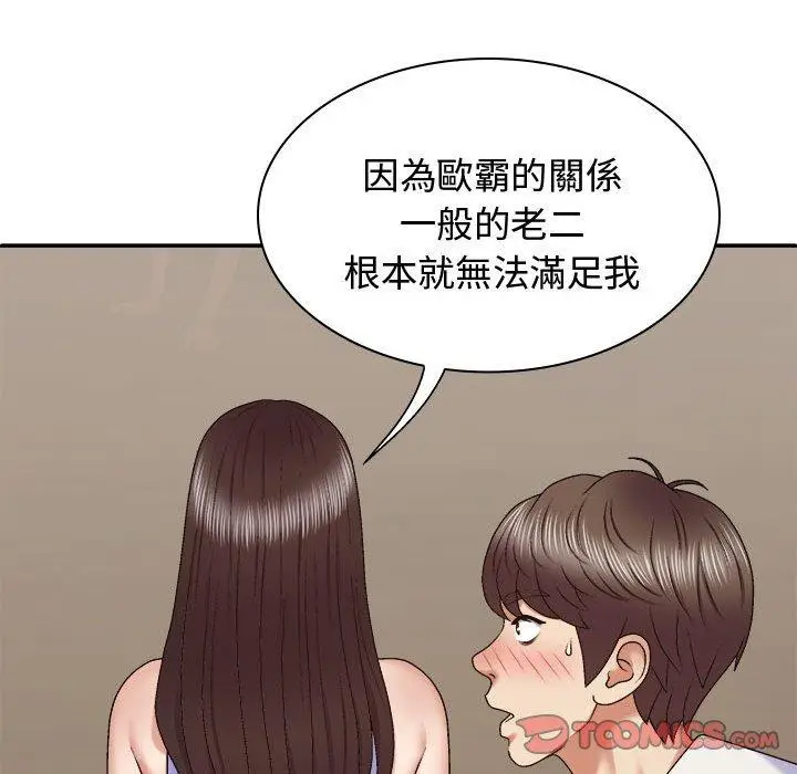 漫画《我体内的那个祂》第48话第135张图