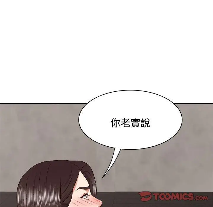 漫画《我体内的那个祂》第48话第15张图
