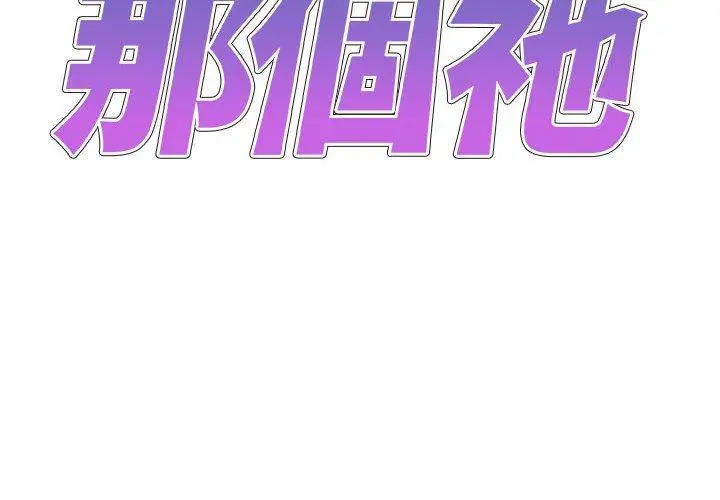 漫画《我体内的那个祂》第48话第2张图