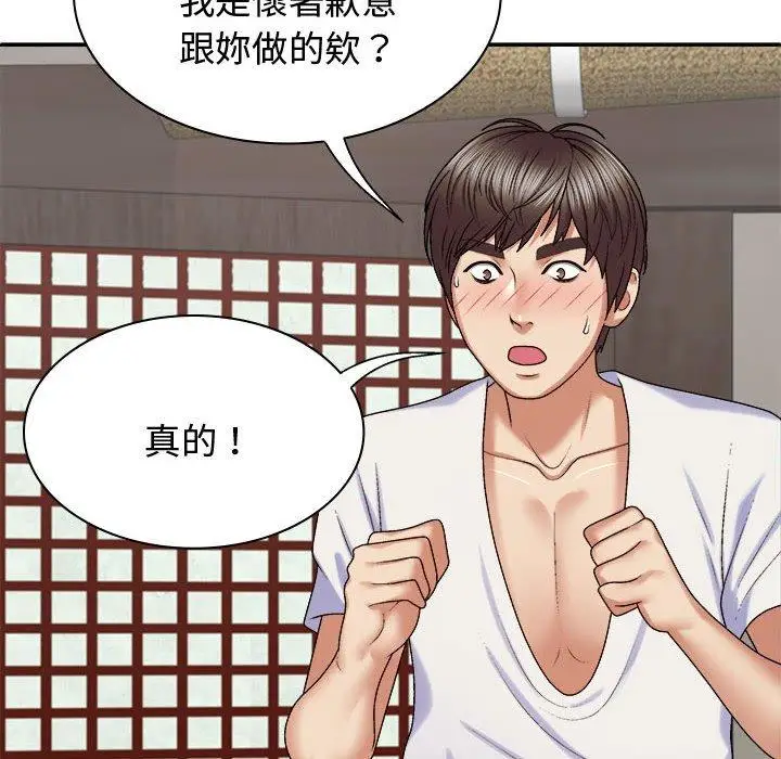 漫画《我体内的那个祂》第48话第20张图