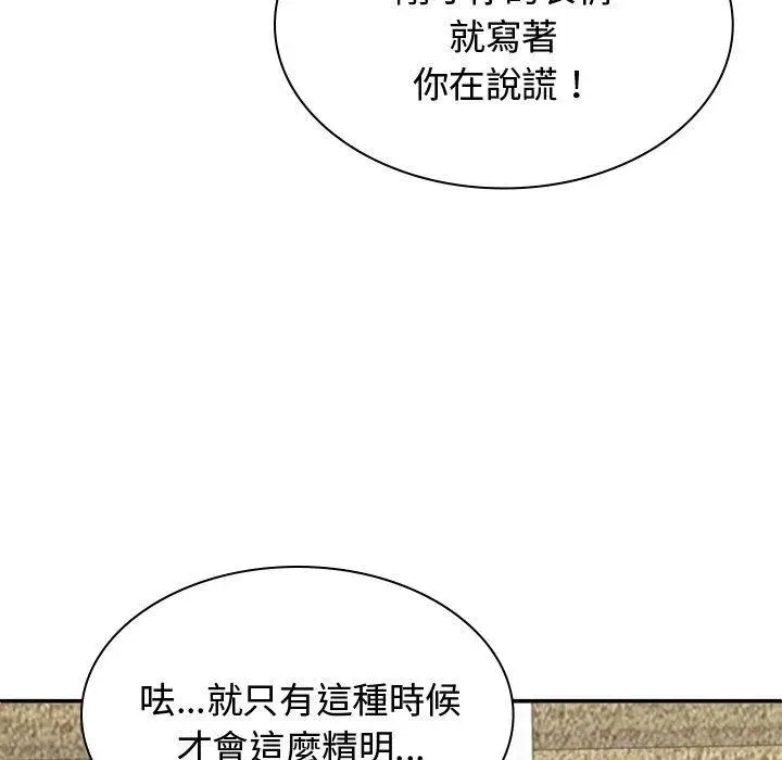 漫画《我体内的那个祂》第48话第24张图